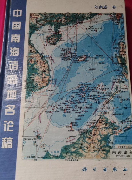 中国南海诸岛地名论稿