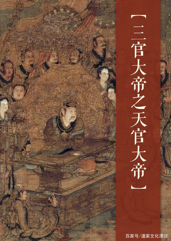 走近道教：正月十五上元节，天官赐福，恭祝天官大帝圣诞！_百科TA说