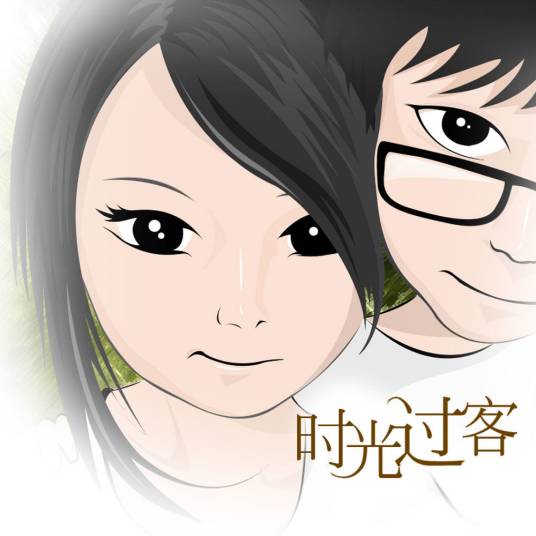 时光过客_百度百科