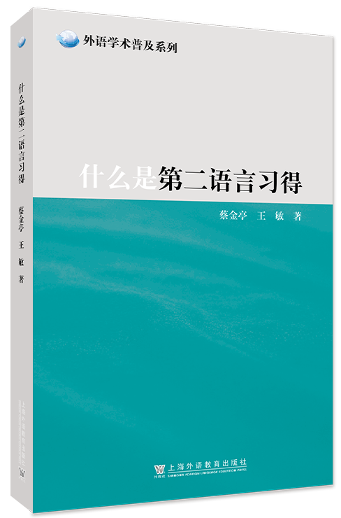 什么是第二语言习得_百度百科