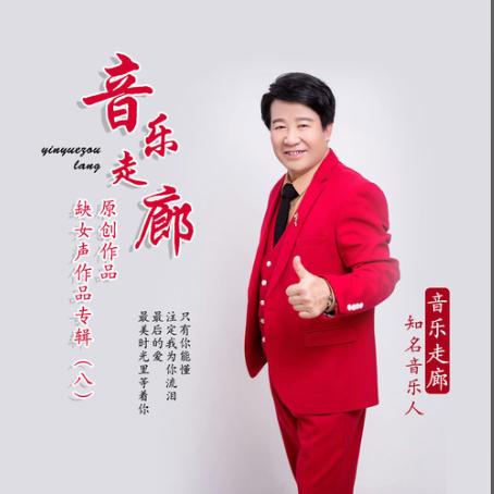  p>最后的爱是歌手音乐走廊 (王宝山)演出的歌曲. /p>