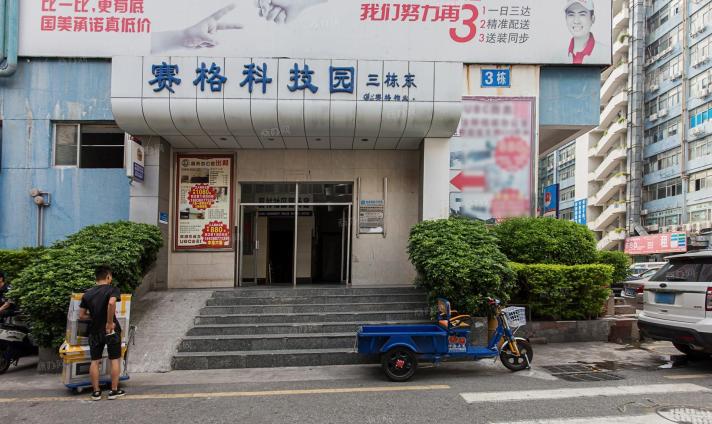 赛格科技园