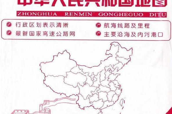 中华人民共和国地图1:510万