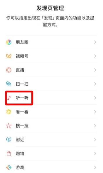 听一听（微信内置的音乐与音频服务功能）_百度百科