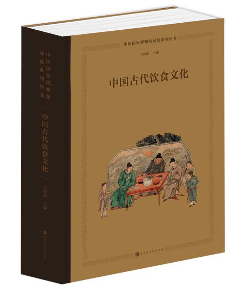 中国古代饮食文化（2023年北京时代华文书局出版的图书）_百度百科