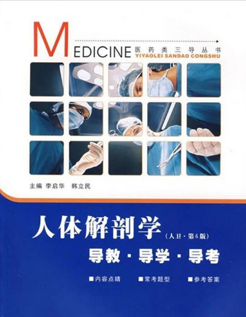 导学·导考》是西北工业大学出版社出版的图书,作者是李启华,韩立民
