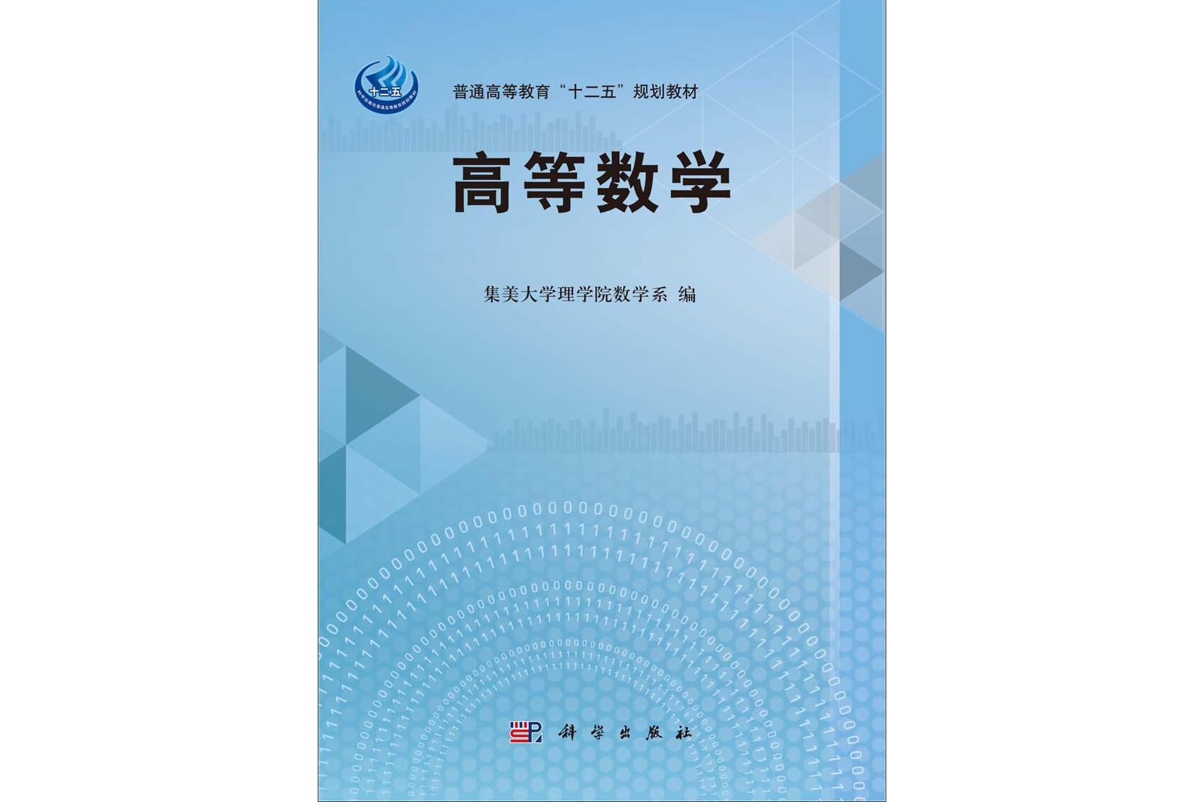 高等数学