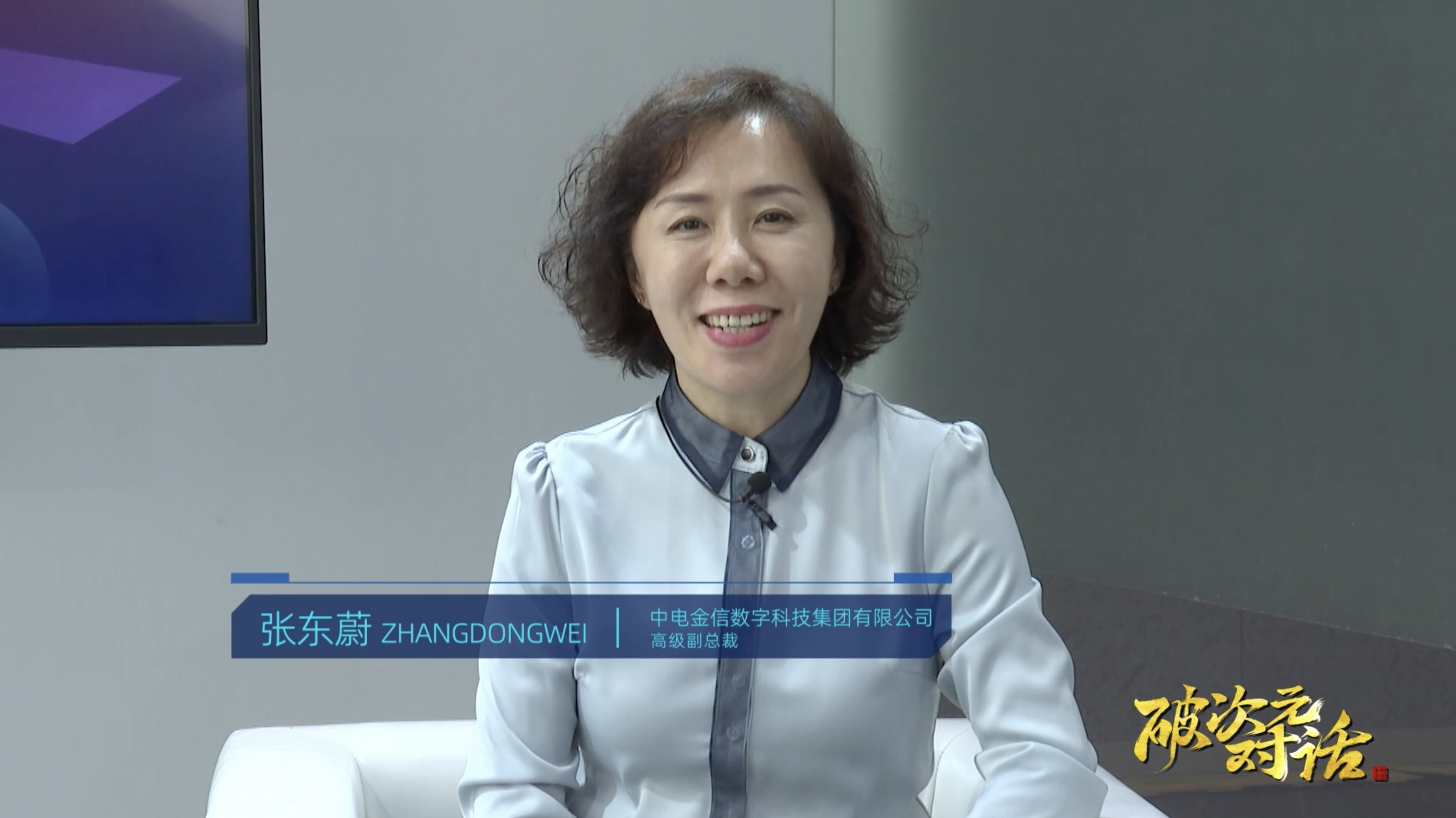 破次元对话