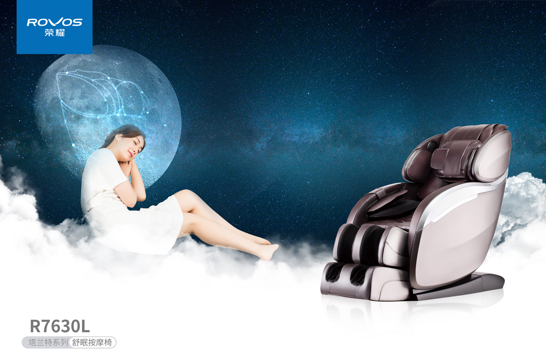 荣耀按摩椅