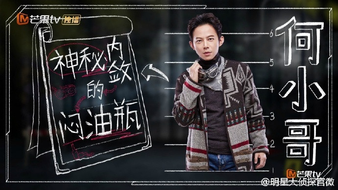  p>《明星大侦探第二季》是芒果tv推出的明星推理综艺秀,第二季固定