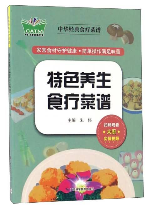 特色养生食疗菜谱_百度百科