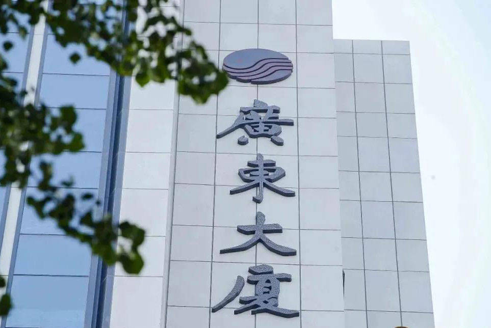 北京广东大厦有限责任公司