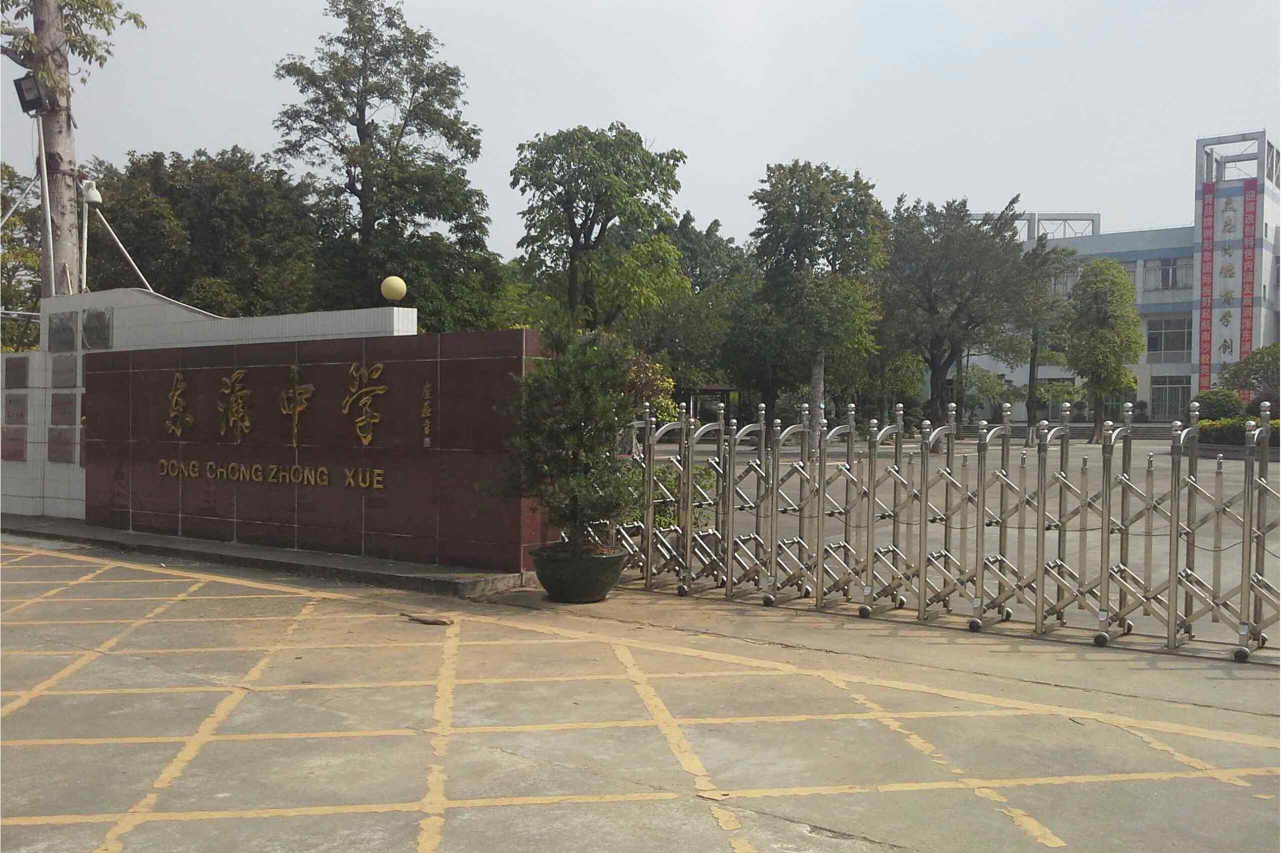 广州市南沙东涌中学