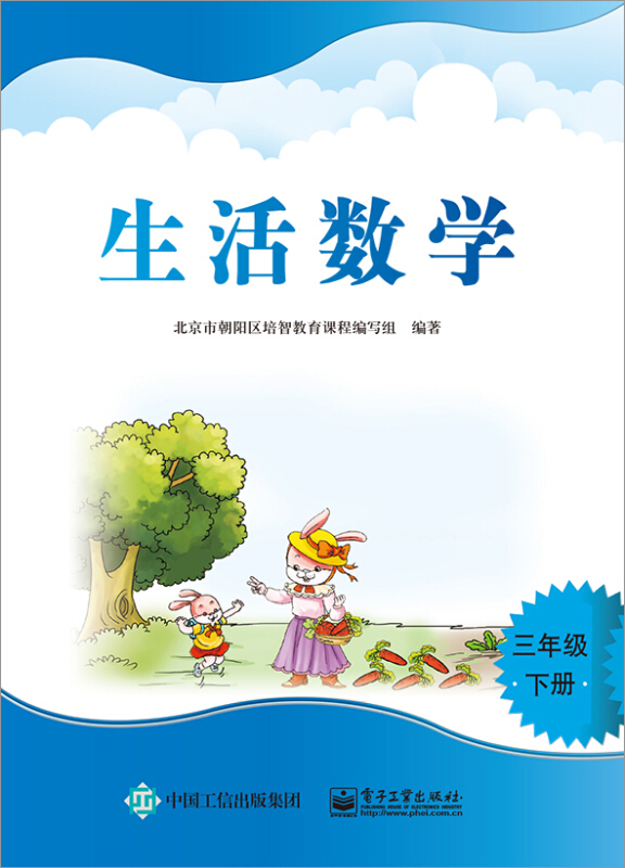 生活数学(三年级下册)