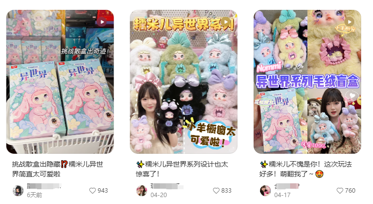 Nommi 糯米儿 ぬいぐるみ 異世界 シークレット 星月