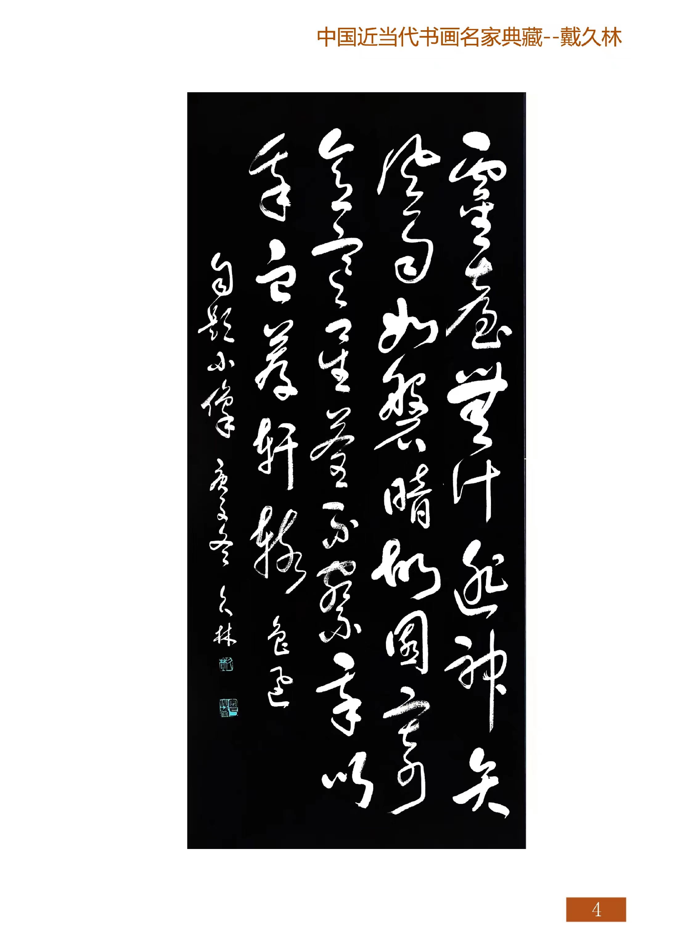 戴久林