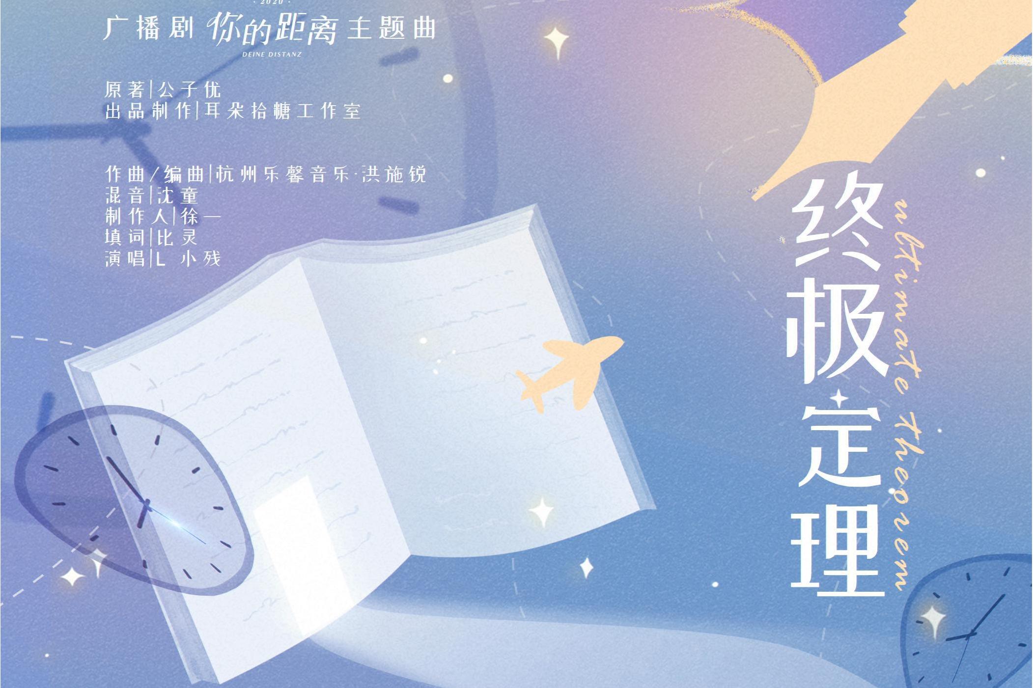 终极定理