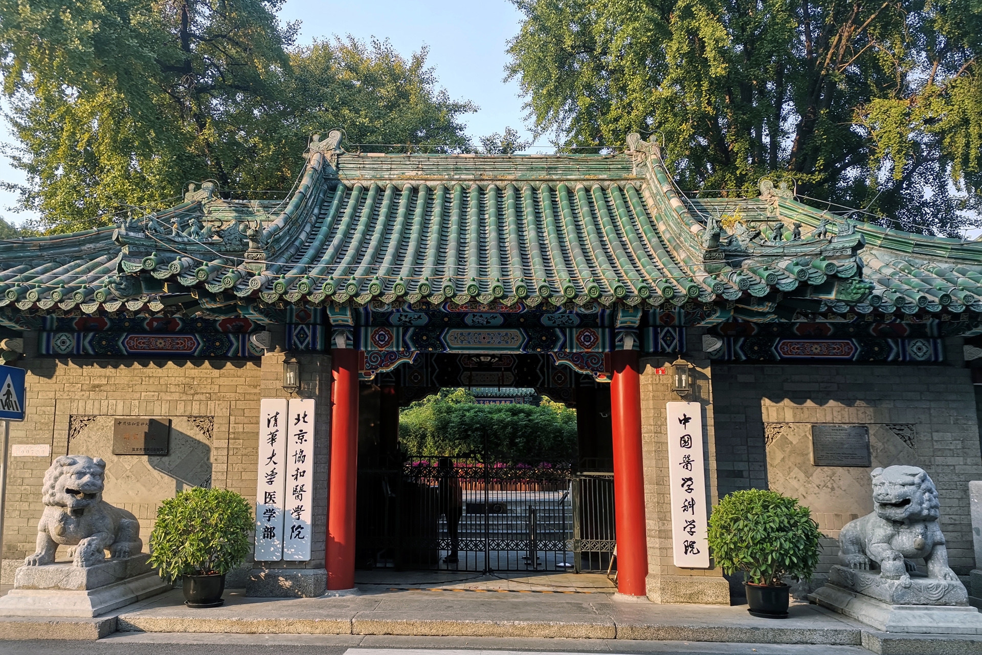 与 a target="_blank" href="/item/北京协和医学院/8542060" data