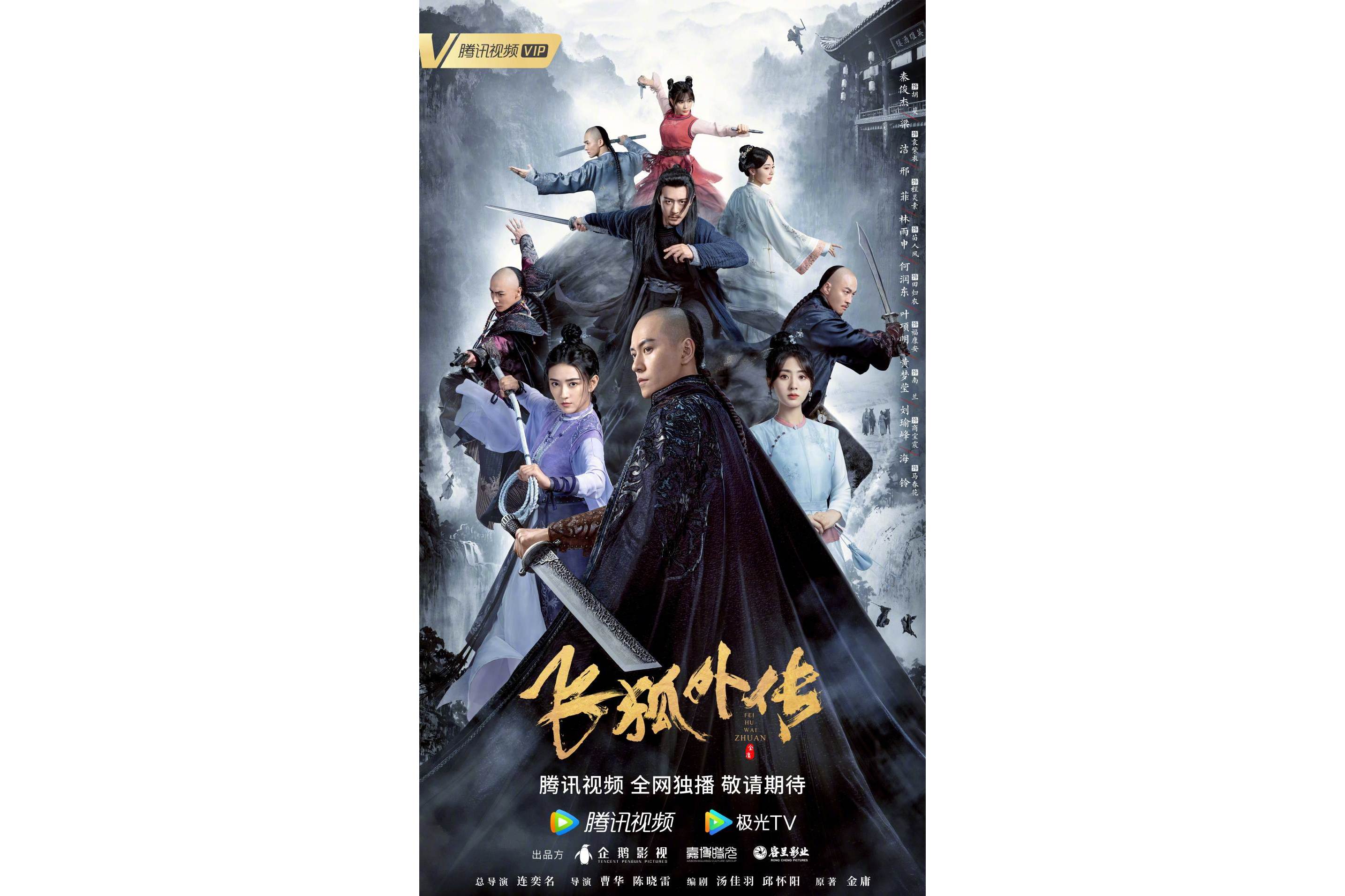 飞狐外传