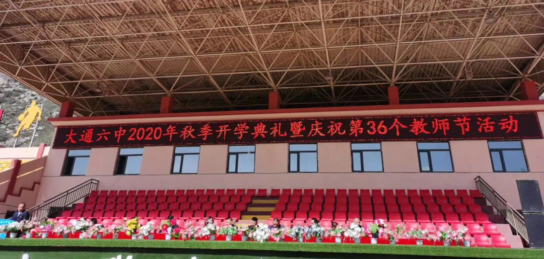 大通县第六完全中学