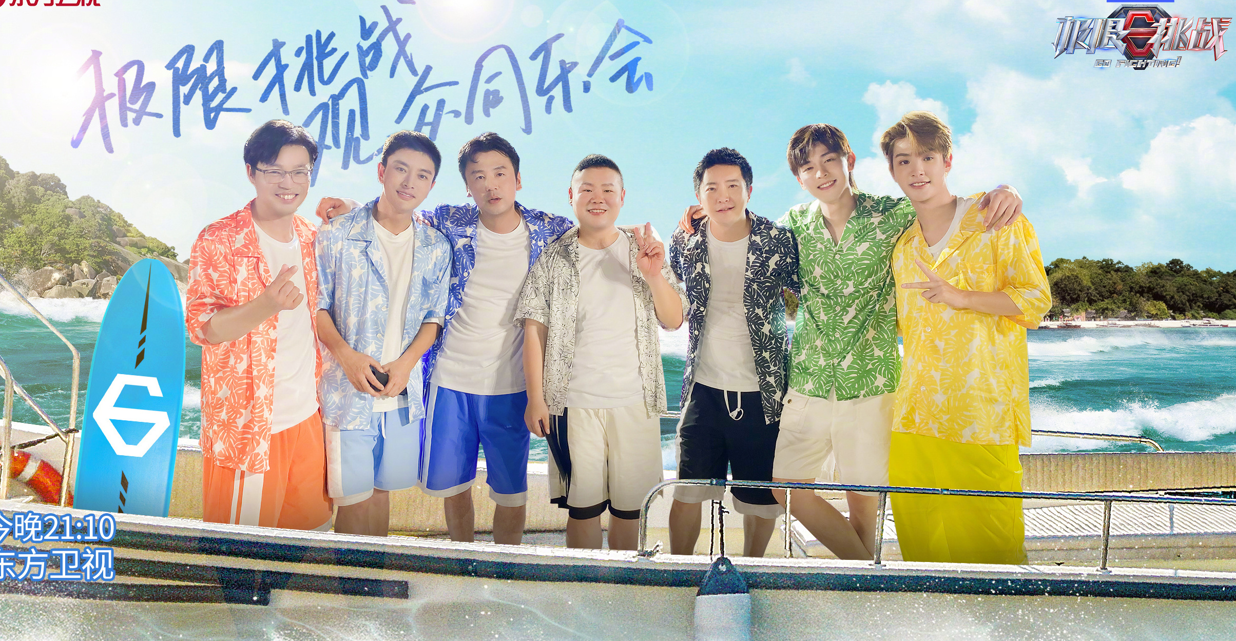 极限挑战第七季