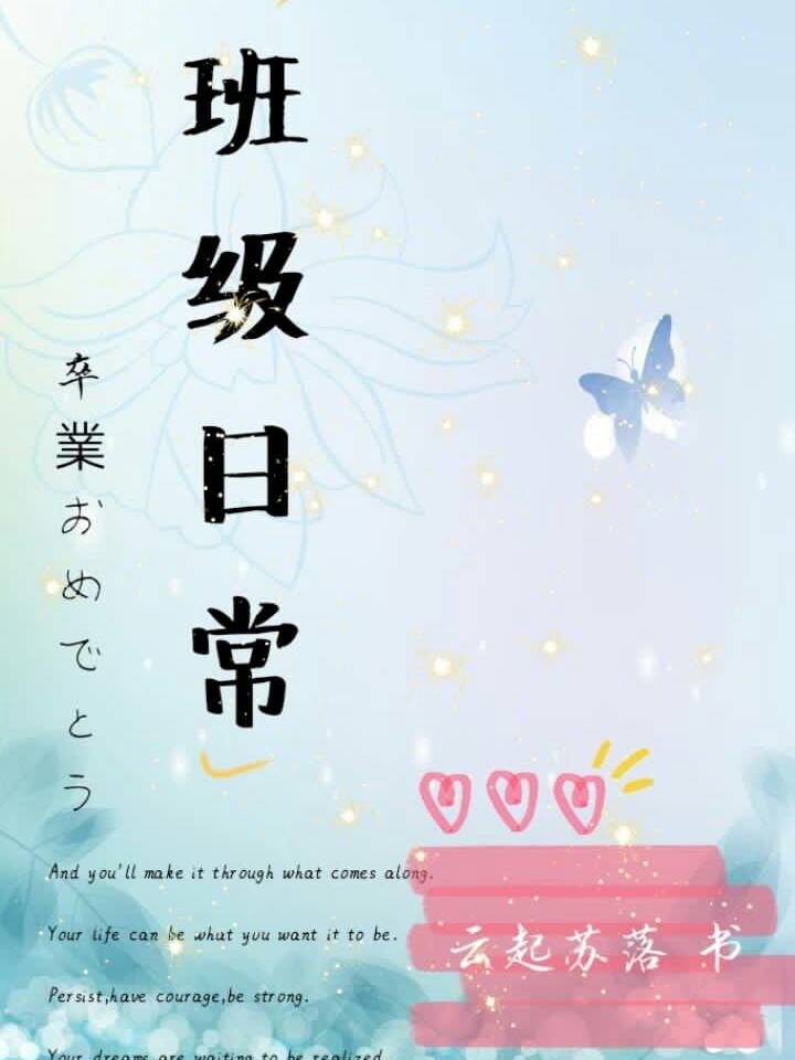 班级日常