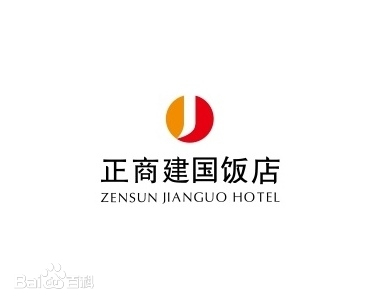 河南鑫融置业有限公司正商建国饭店分公司