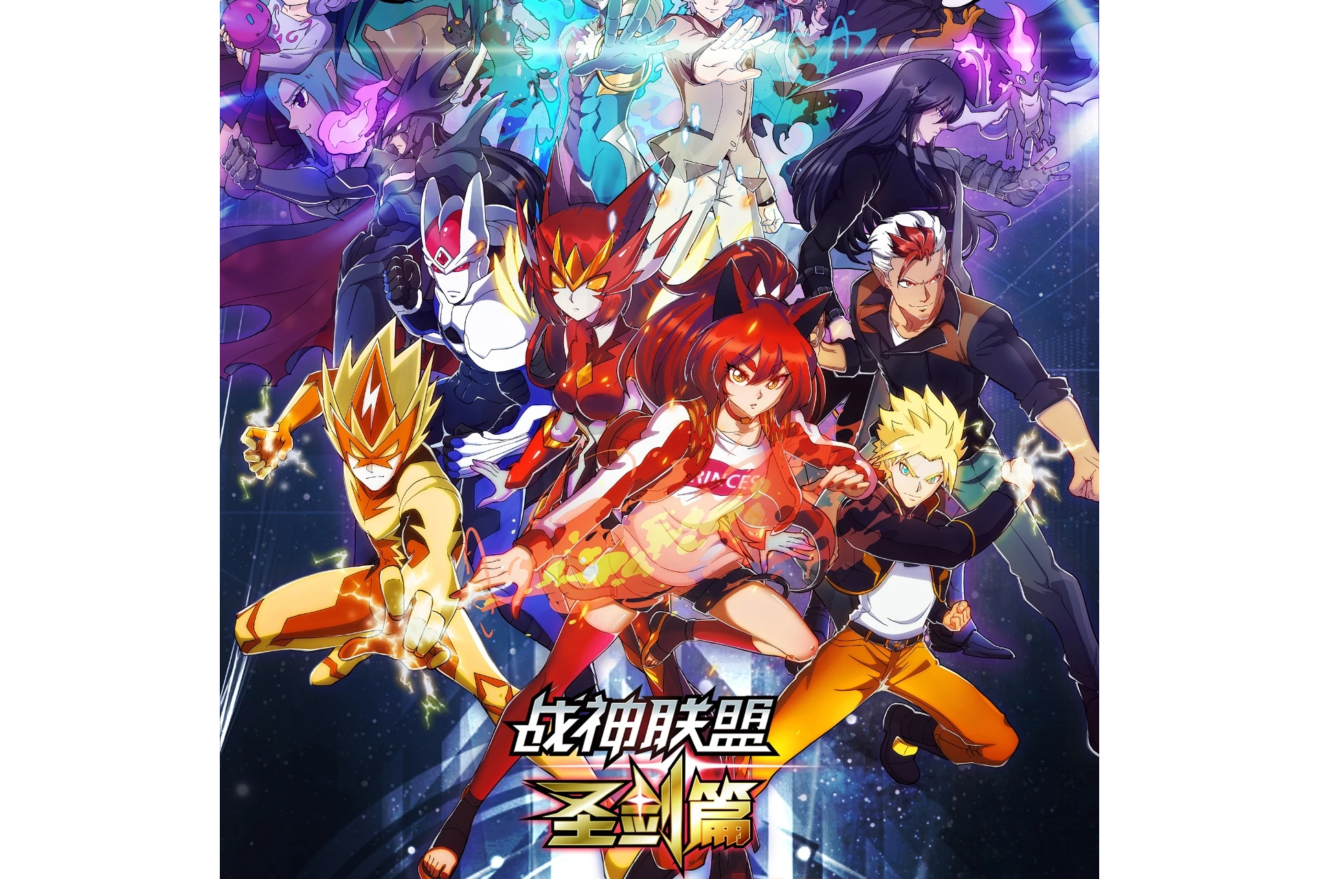 战神联盟圣剑篇