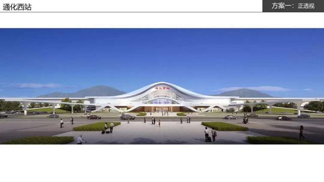 通化西站