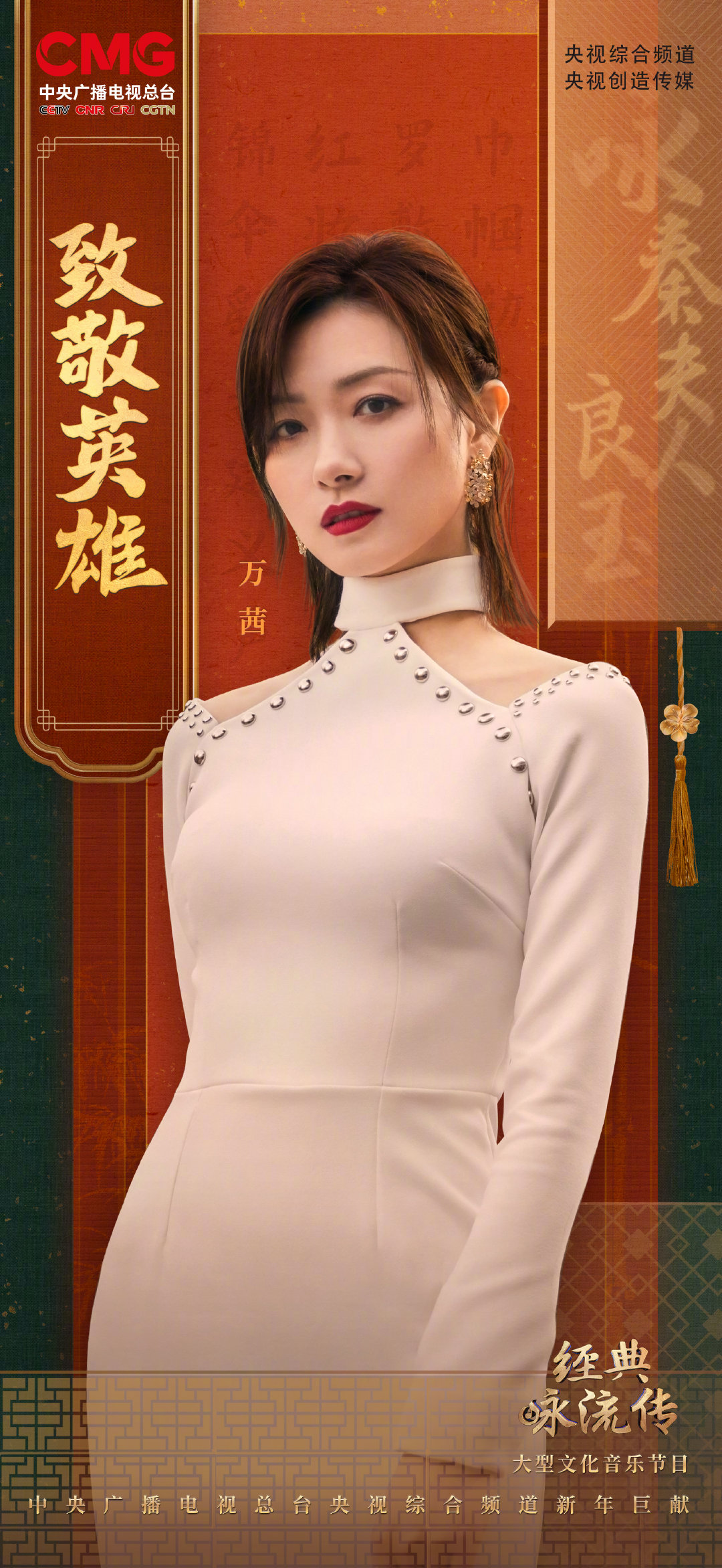 第四季经典咏流传