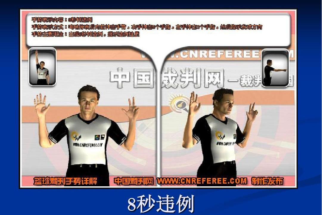  p>篮球比赛用语 /p> p>攻方必定要在8秒之内把球带到前场, 否则就算