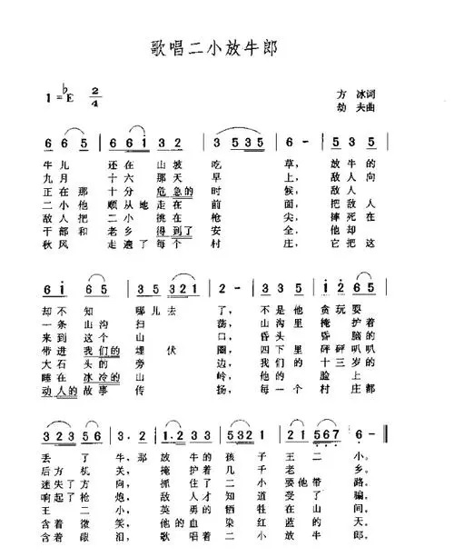歌曲《歌唱二小放牛郎》,由<a target="