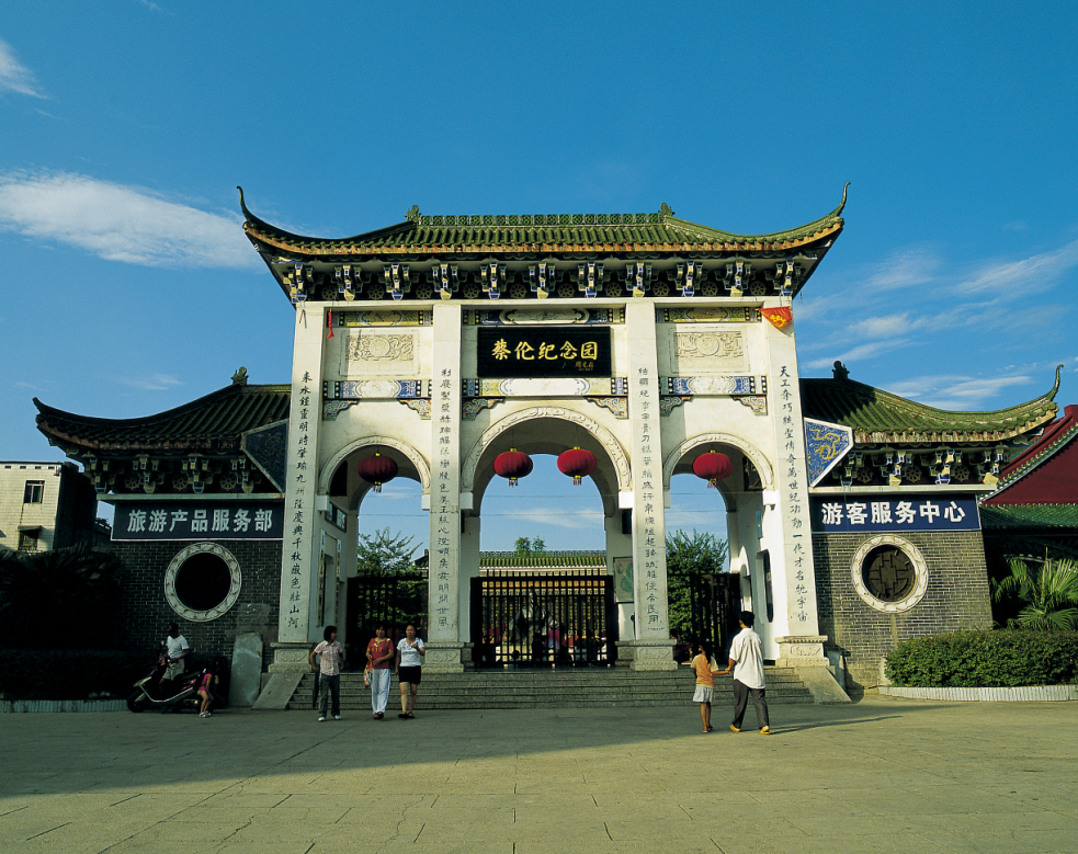  p data-id="gnawflmjbf">蔡伦纪念园是耒阳市2001年在原" a target="