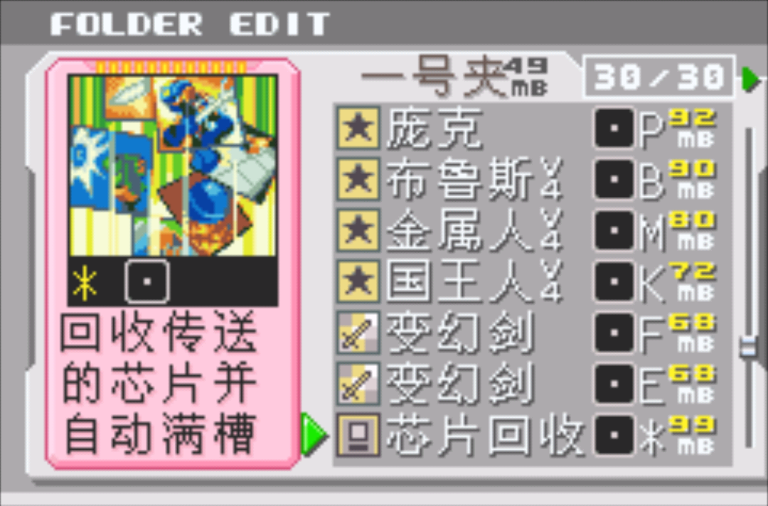 洛克人exe3-黑版