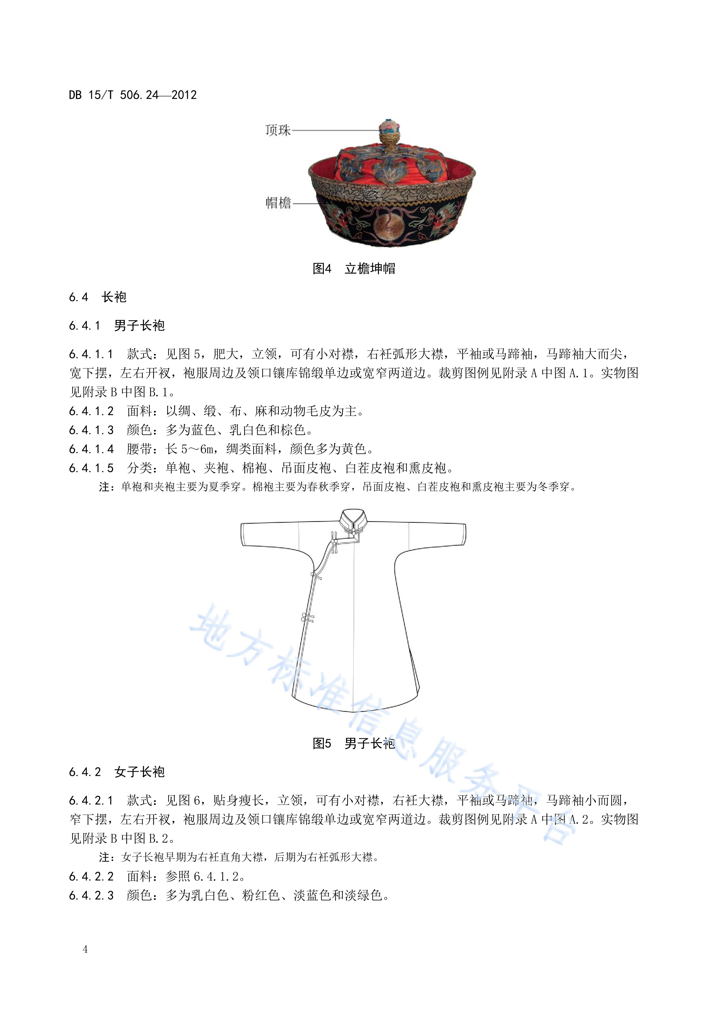 蒙古族服饰—第24部分:鄂尔多斯服饰