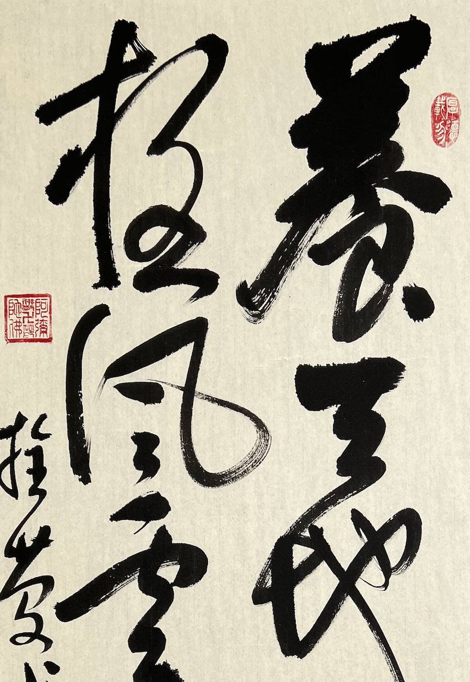 养天地正气极风云大观