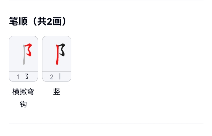 ⻏_百度百科