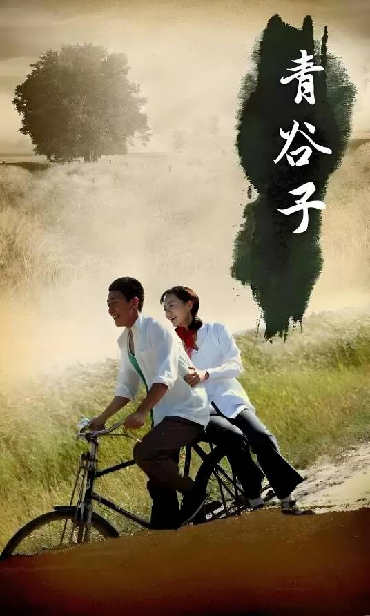 青谷子
