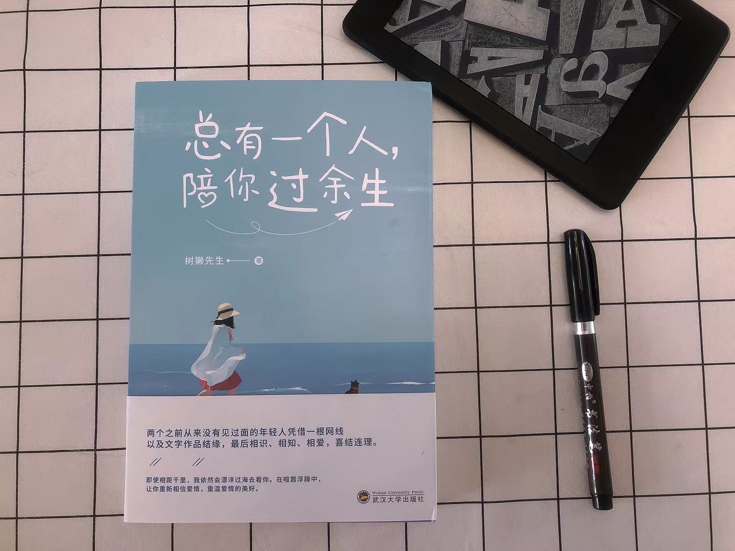 总有一个人,陪你过余生