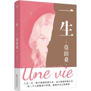 一生（2022年万卷出版公司出版的图书）_百度百科