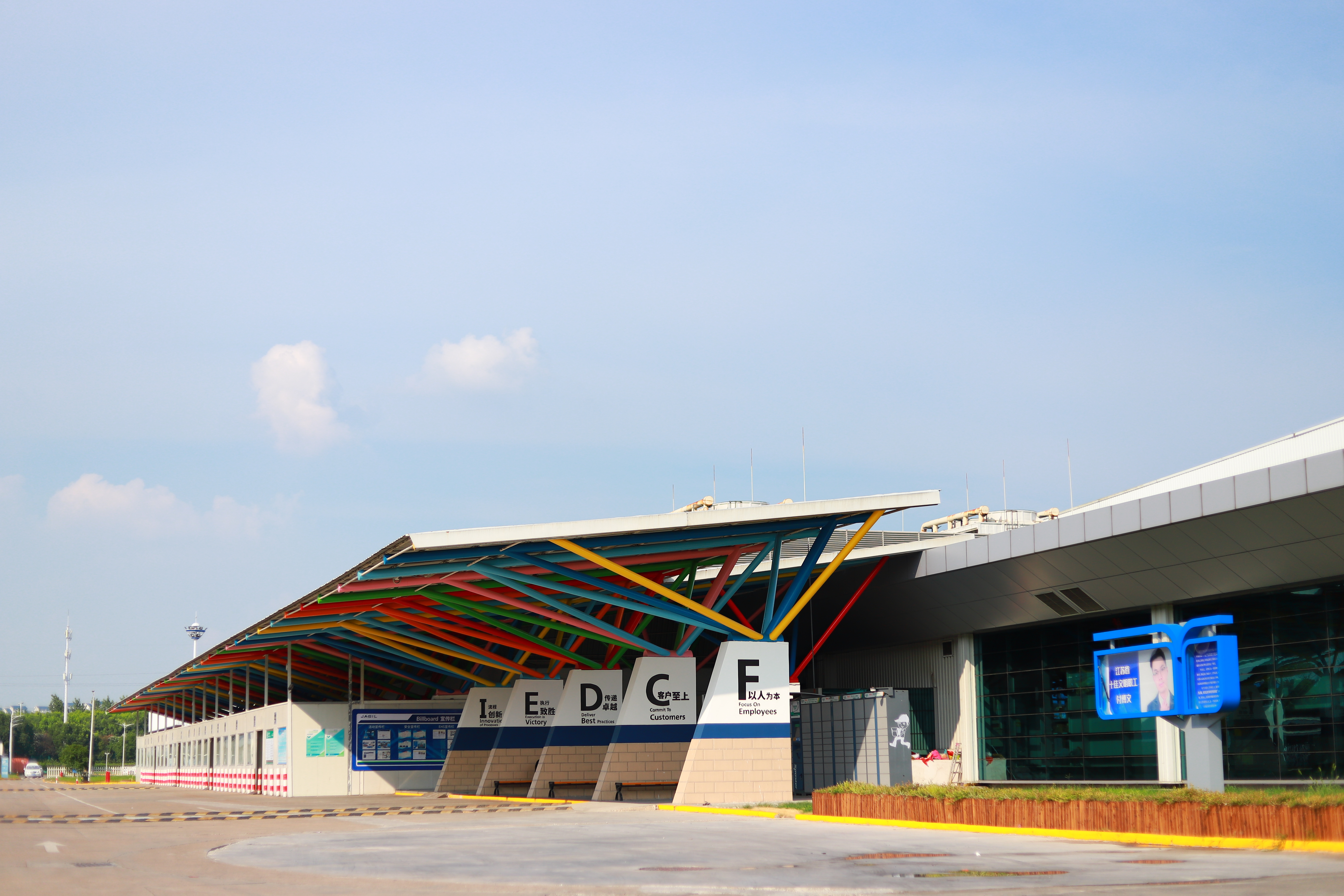 捷普电子(无锡)有限公司