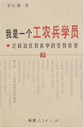  p>《我是一个工农兵学员》是福建人民出版社出版的图书,作者是李江源