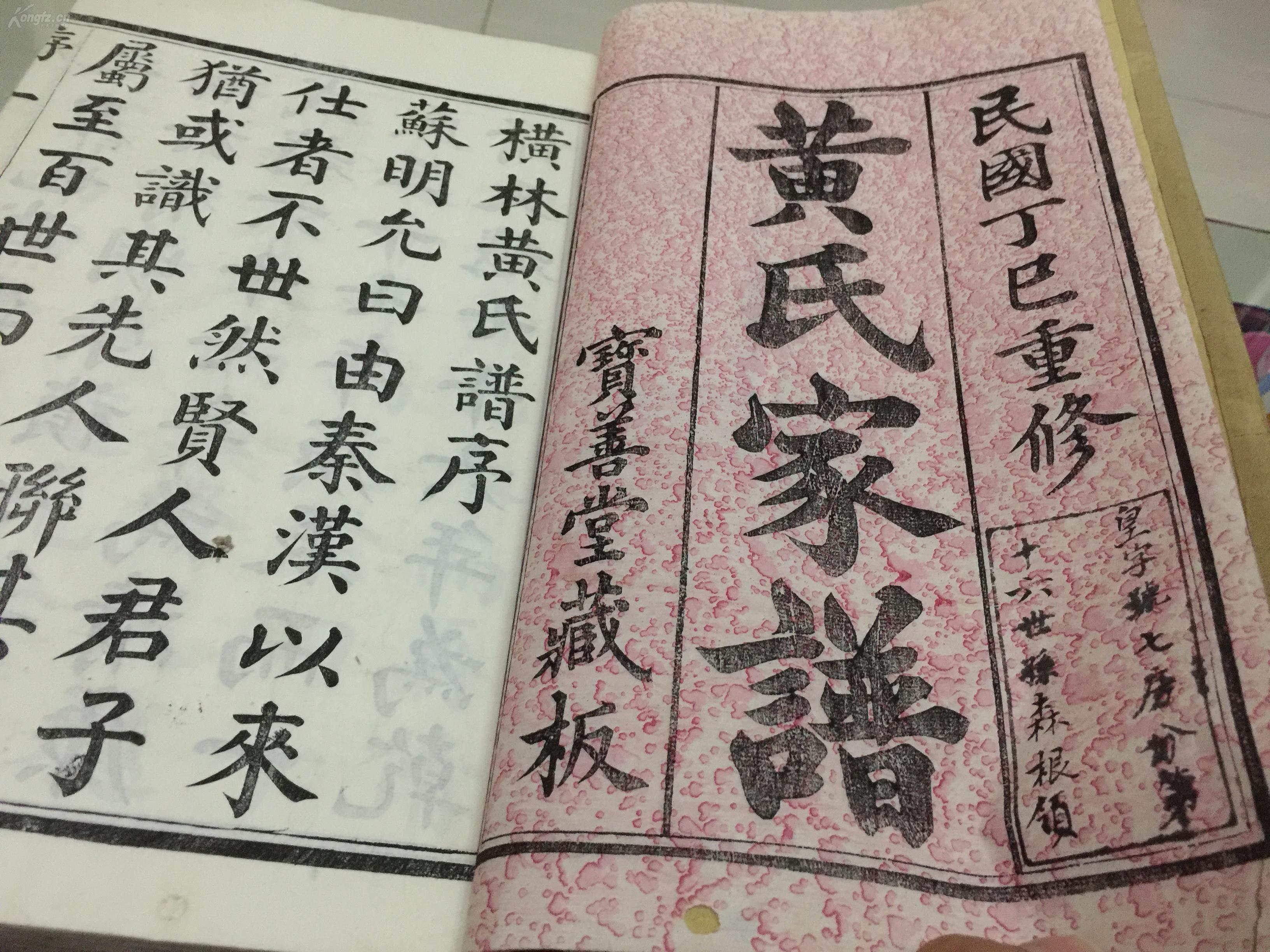 href="/item/下沙村/13457" data-lemmaid="13457">下沙村 /a>的黄氏