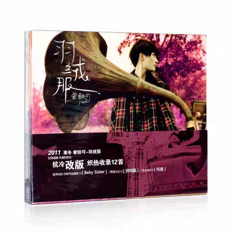  p>《羽绒服》是唱作人曾轶可的第二张音乐专辑《 a target="_blank"