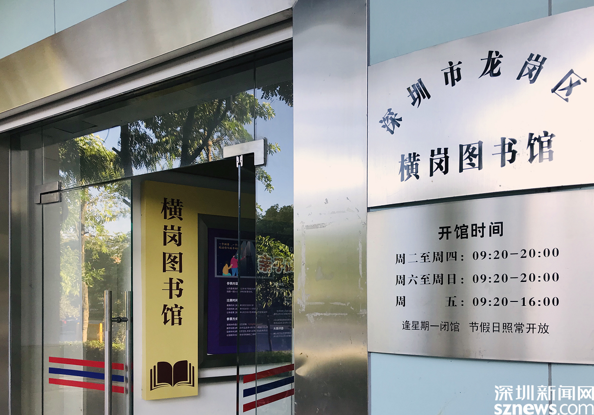  p></p></a>横岗街道图书馆是位于 a target="_blank" href="/item/深圳市