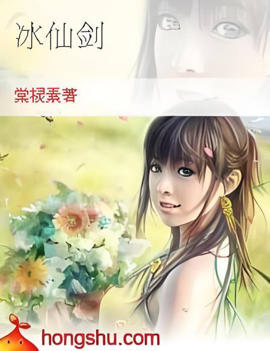 冰仙剑_百度百科