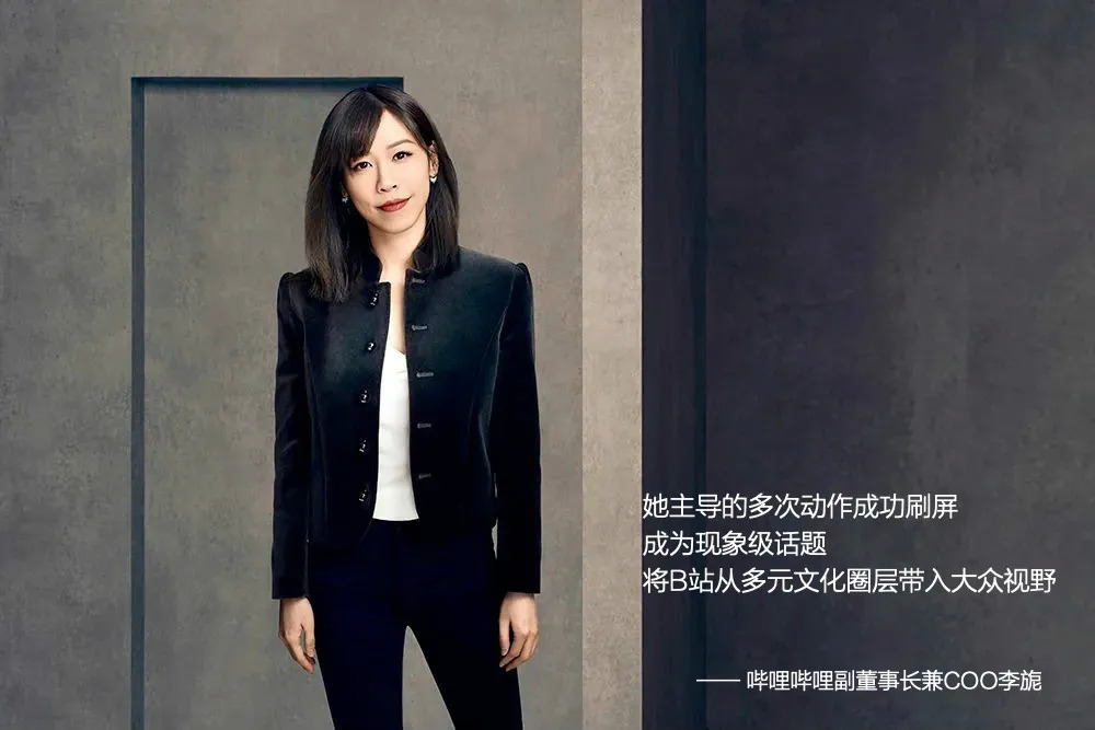 李旎：B站“破圈”的幕后导演_百科TA说