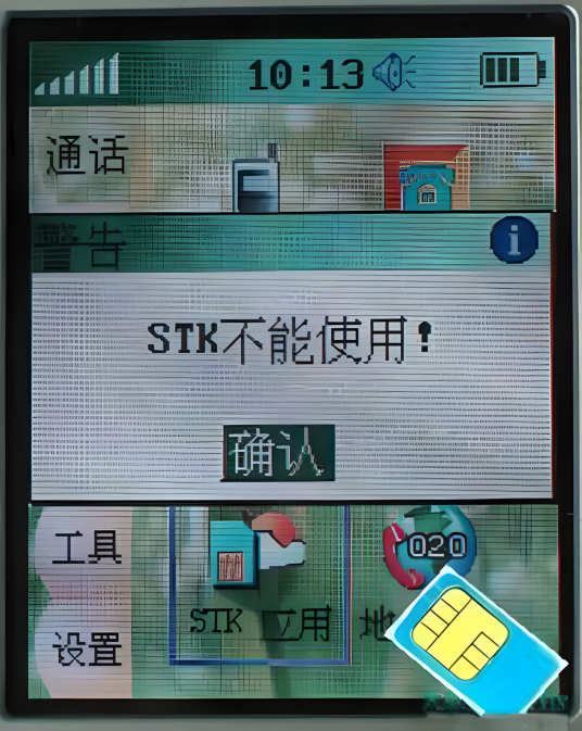 STK卡_百度百科