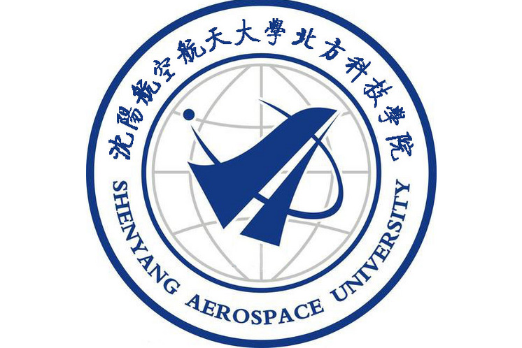 沈阳航空航天大学北方科技学院