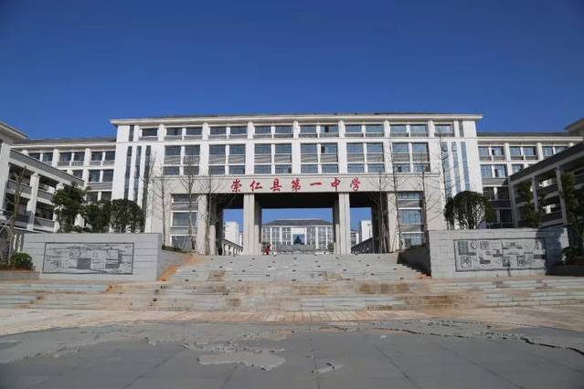 崇仁县第一中学